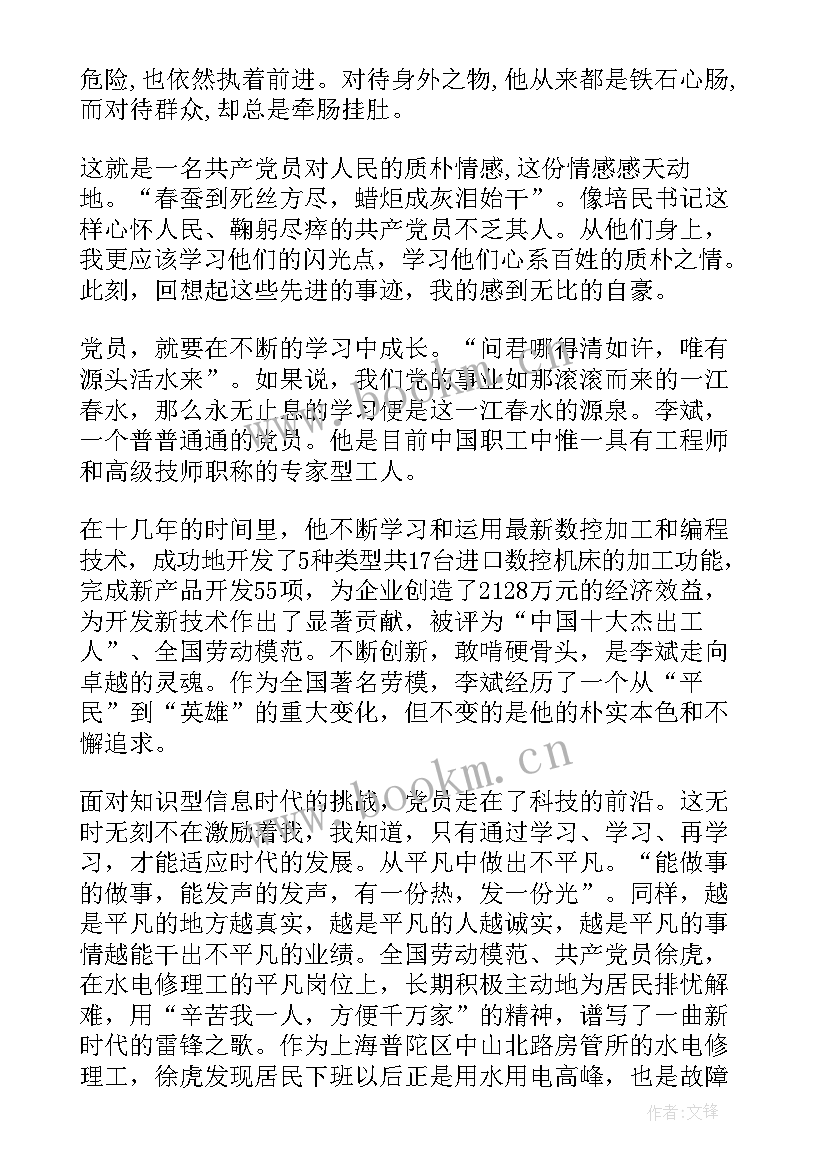 最新党员演讲比赛总结(优秀10篇)