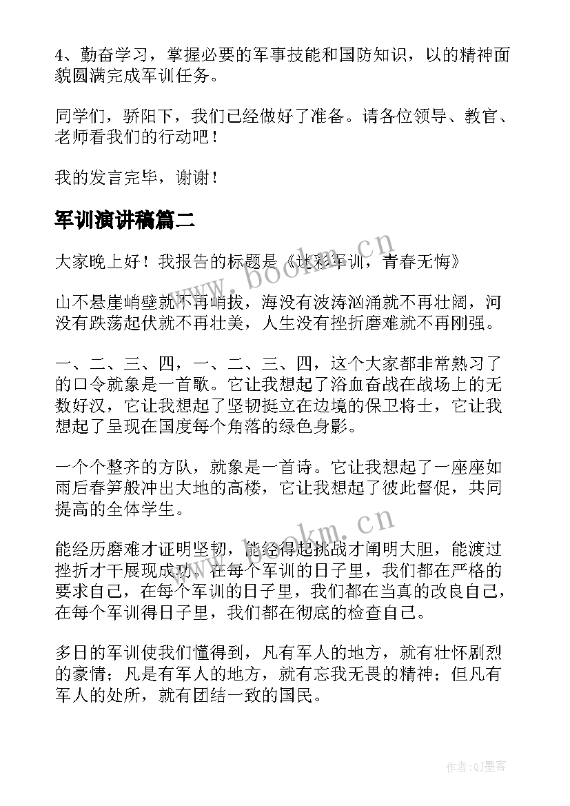 2023年军训演讲稿(优秀10篇)