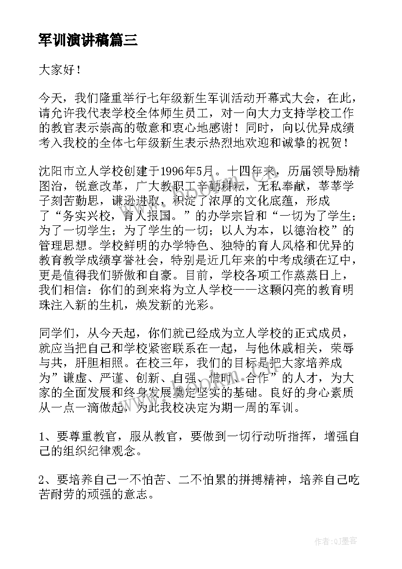 2023年军训演讲稿(优秀10篇)