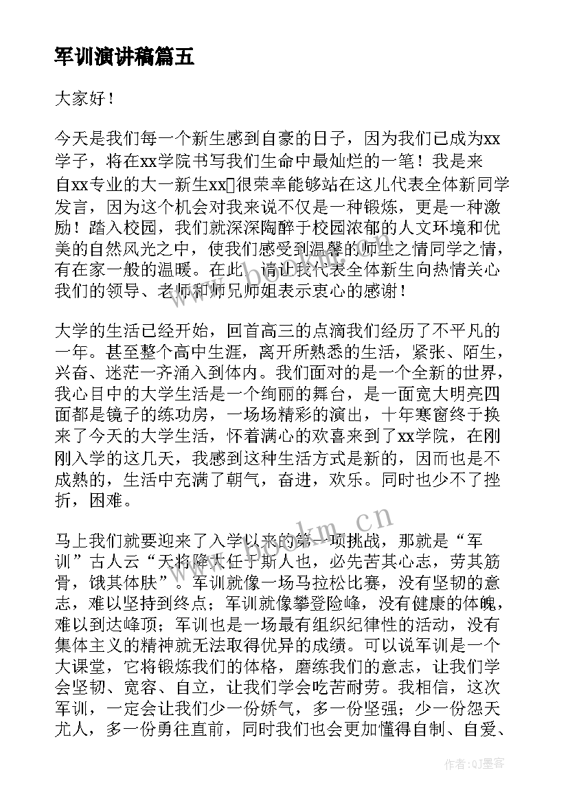 2023年军训演讲稿(优秀10篇)