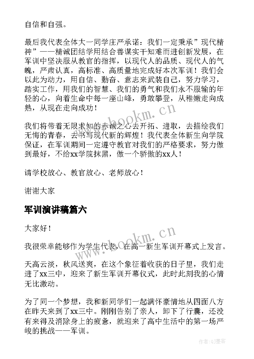 2023年军训演讲稿(优秀10篇)