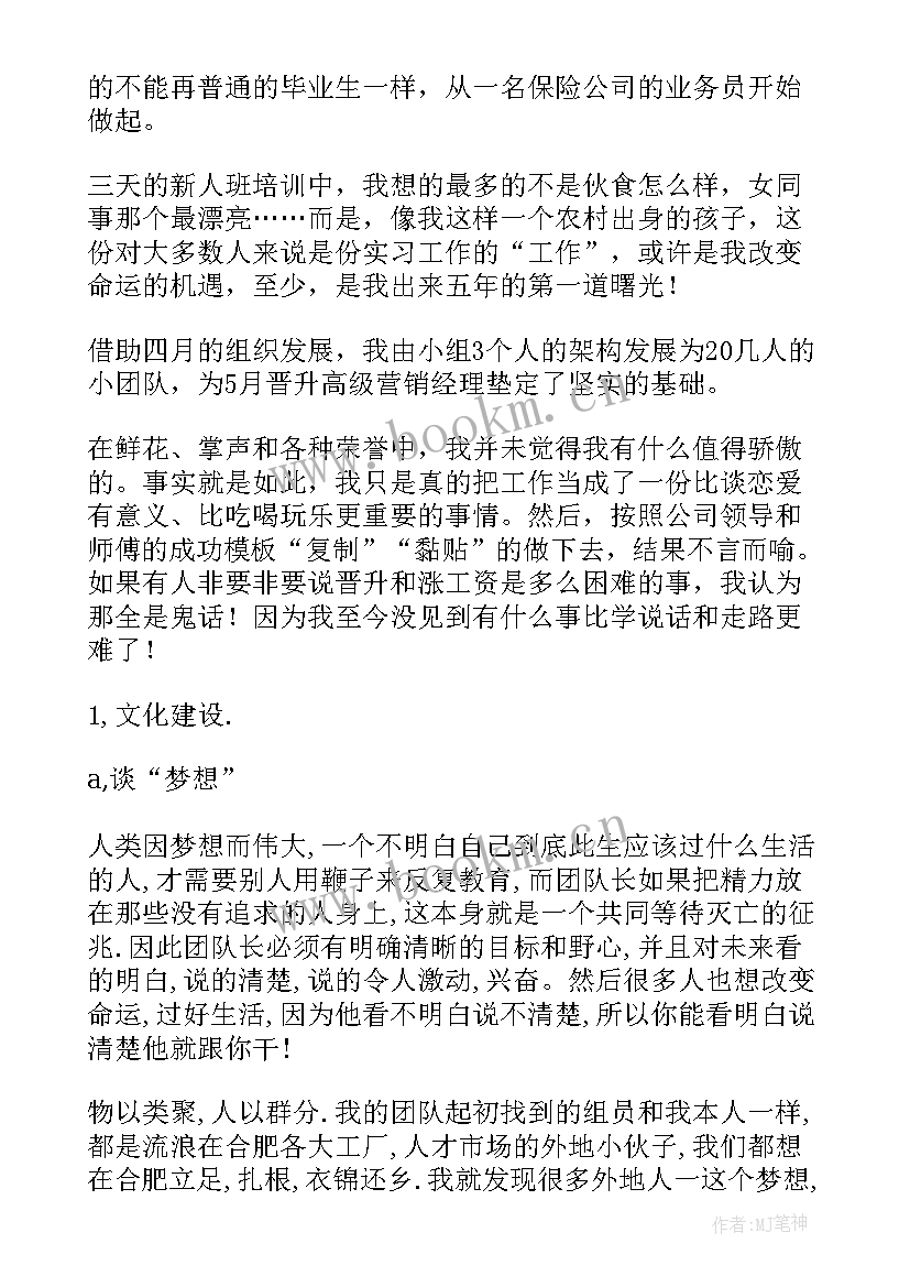 房地产晋升主管演讲文字 晋升主管演讲稿(模板7篇)