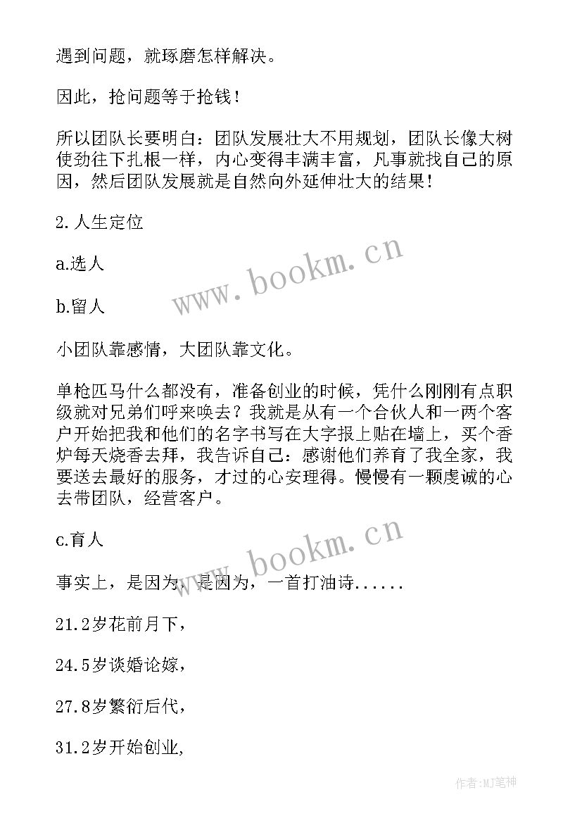 房地产晋升主管演讲文字 晋升主管演讲稿(模板7篇)