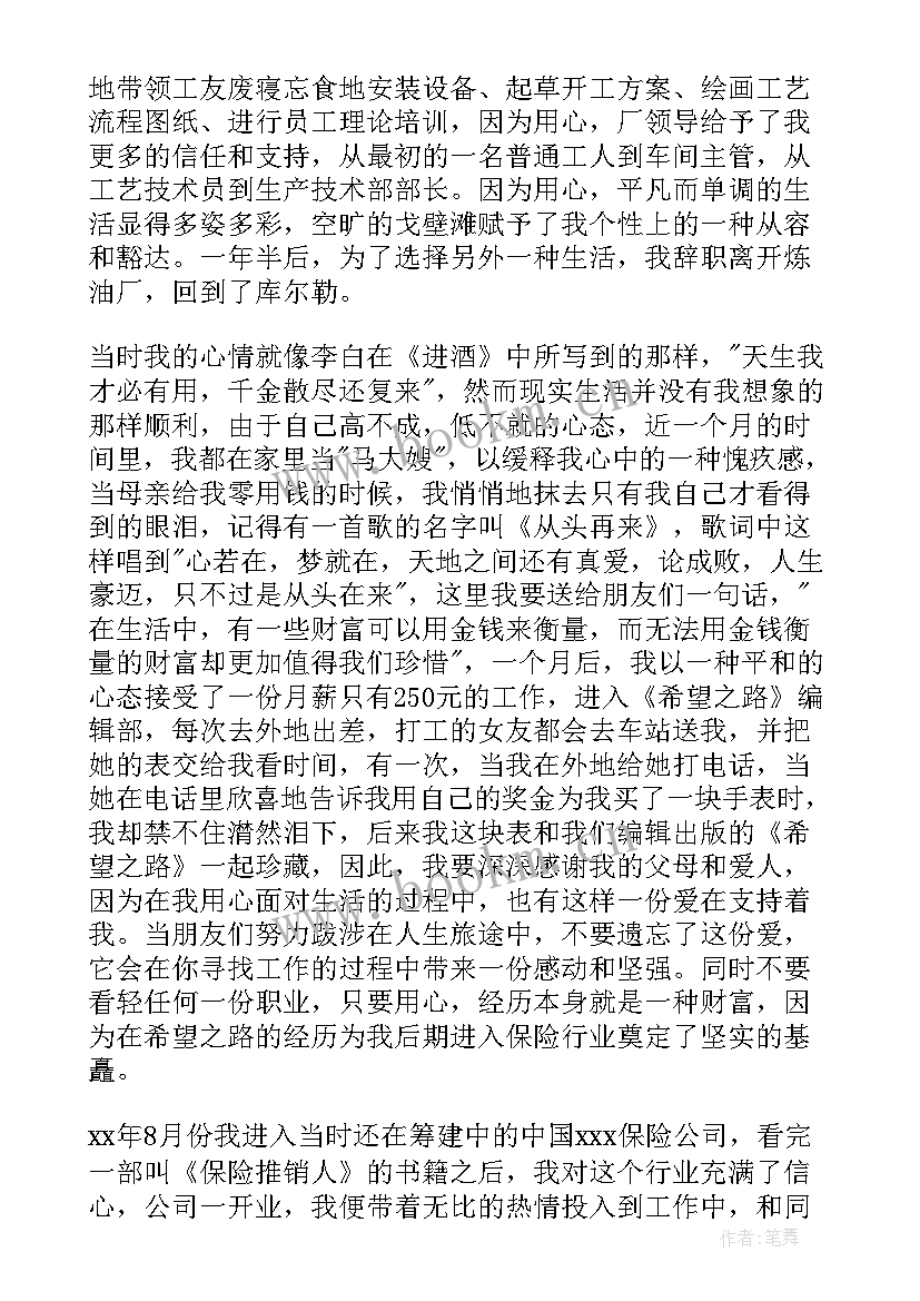 最新保险的演讲稿到分钟(实用5篇)