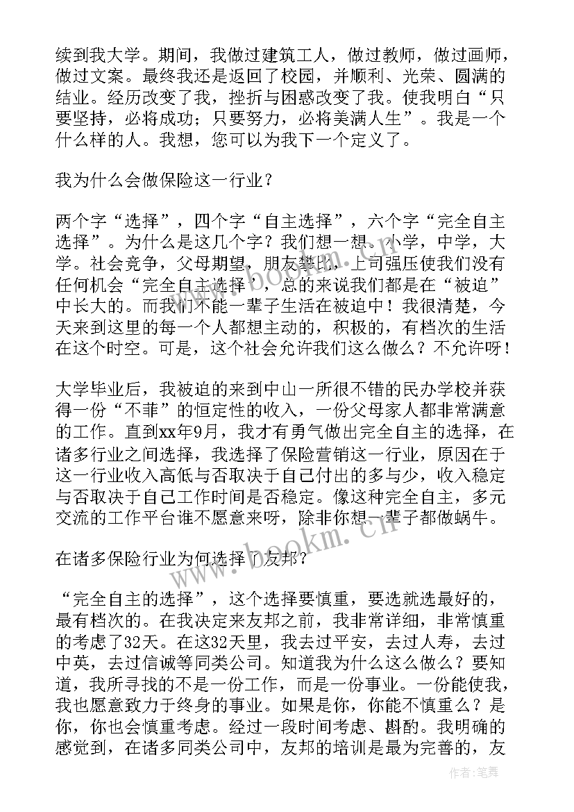 最新保险的演讲稿到分钟(实用5篇)