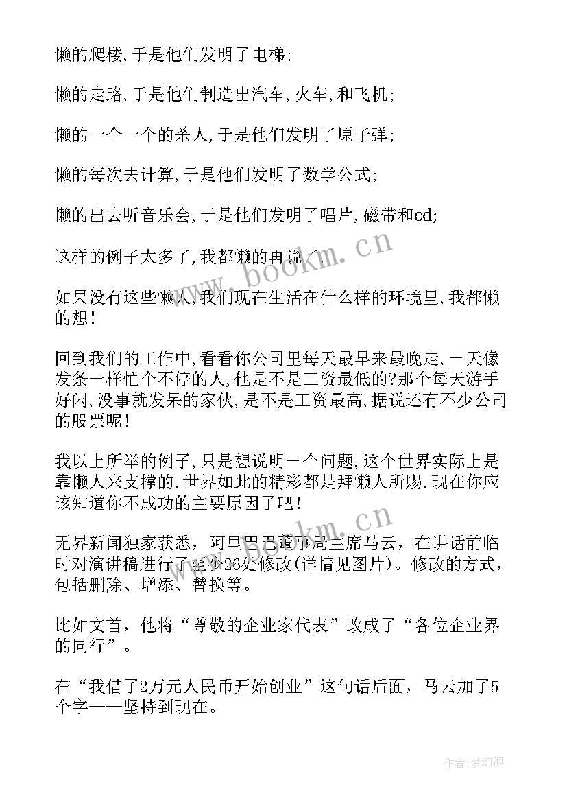 最新马云演讲励志演讲稿 青春励志演讲稿青春励志演讲稿励志演讲稿(优质7篇)