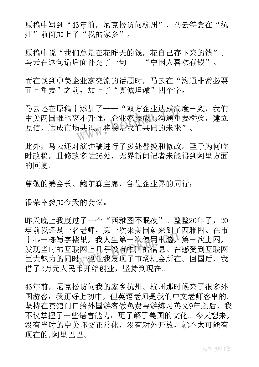 最新马云演讲励志演讲稿 青春励志演讲稿青春励志演讲稿励志演讲稿(优质7篇)