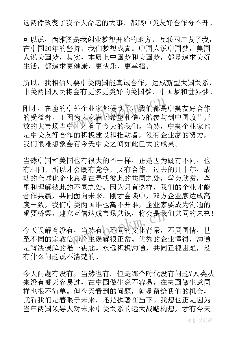 最新马云演讲励志演讲稿 青春励志演讲稿青春励志演讲稿励志演讲稿(优质7篇)