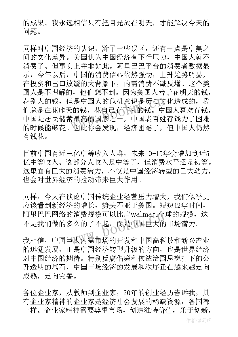 最新马云演讲励志演讲稿 青春励志演讲稿青春励志演讲稿励志演讲稿(优质7篇)