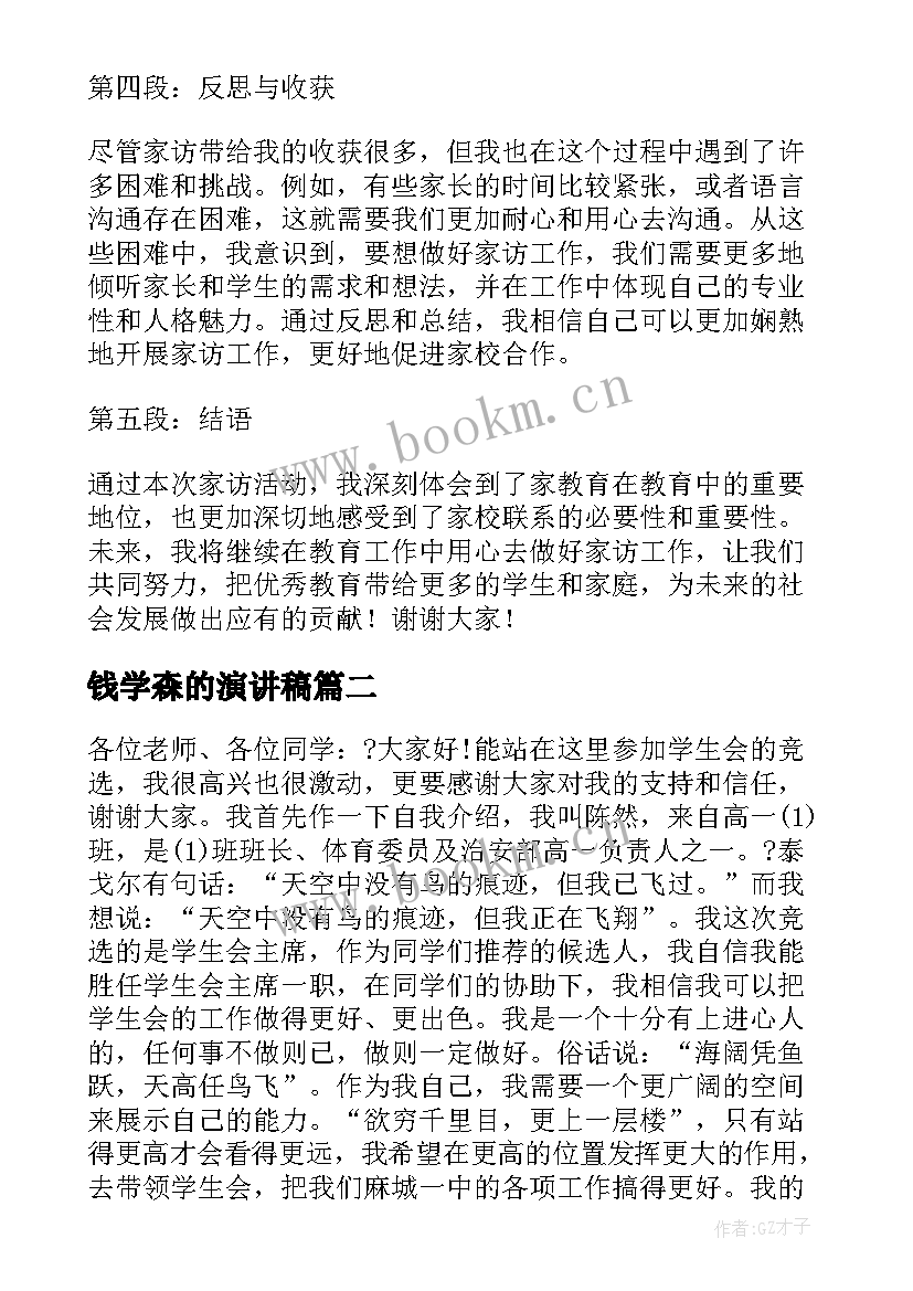 钱学森的演讲稿(汇总10篇)