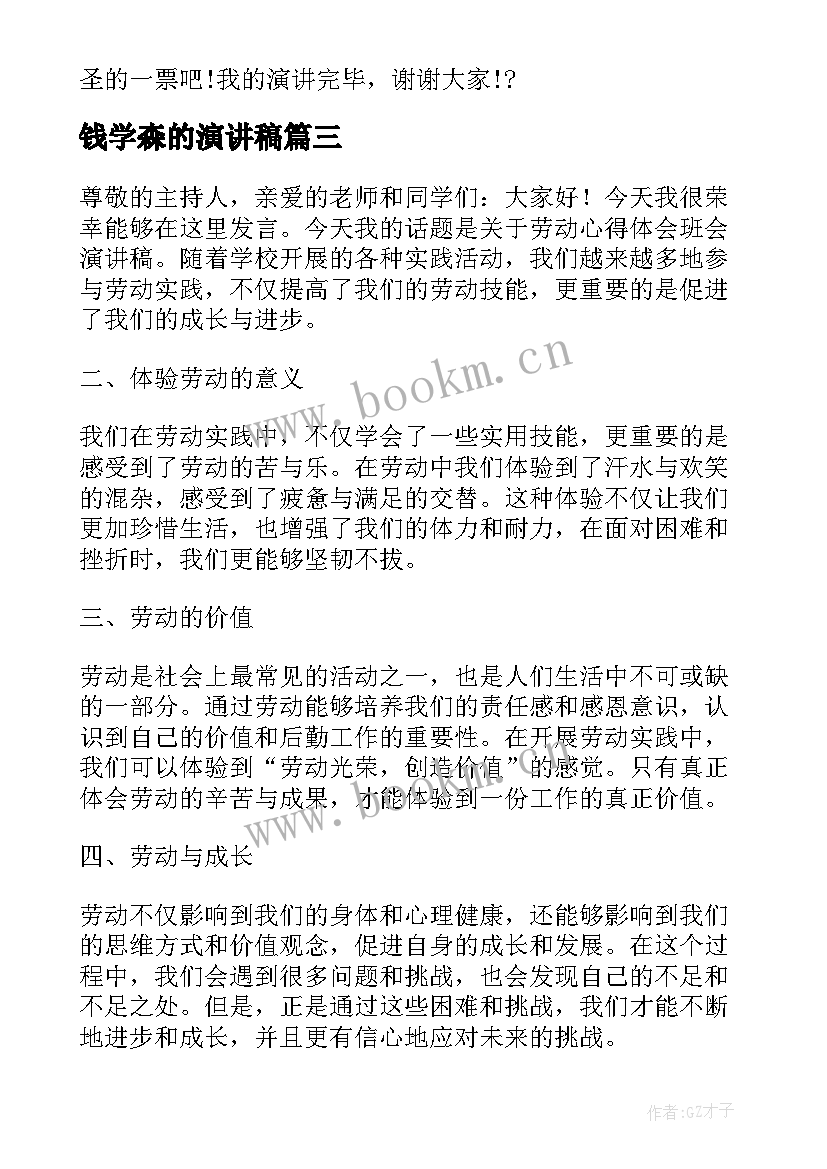 钱学森的演讲稿(汇总10篇)