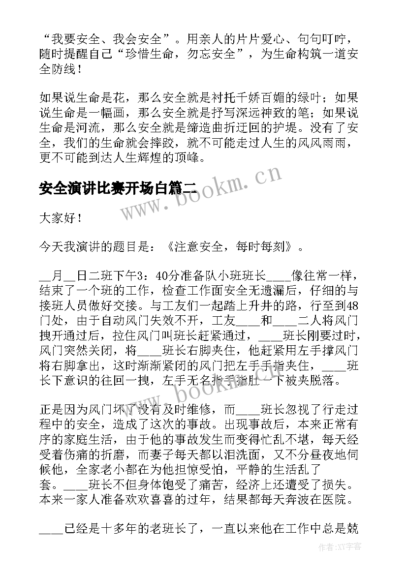 安全演讲比赛开场白(实用9篇)