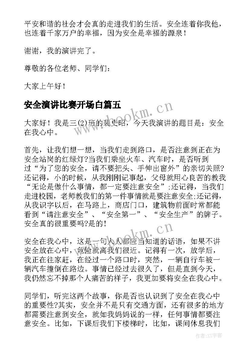 安全演讲比赛开场白(实用9篇)