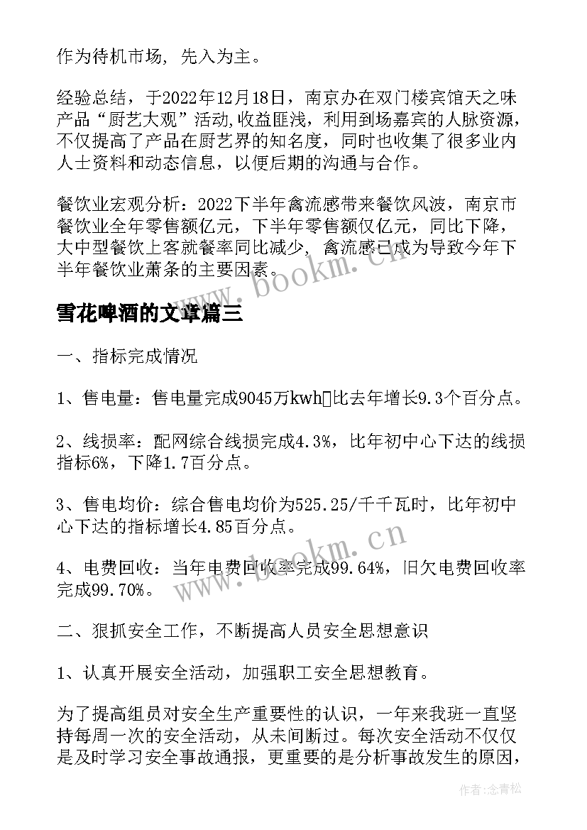 最新雪花啤酒的文章 啤酒订货会演讲稿(优秀5篇)