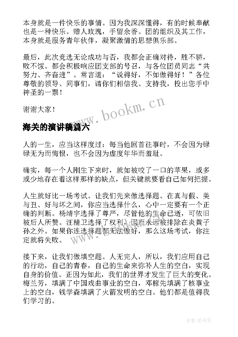 海关的演讲稿(优质7篇)