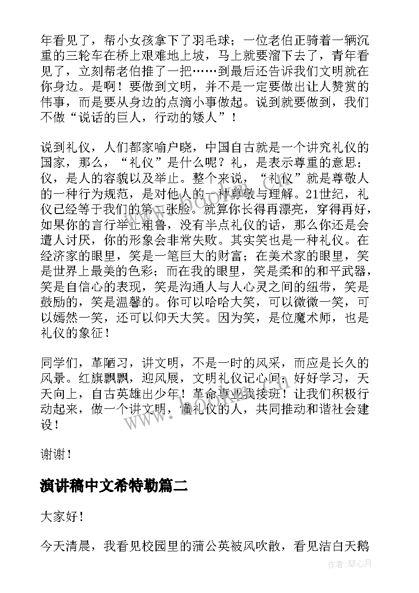 2023年演讲稿中文希特勒(大全7篇)