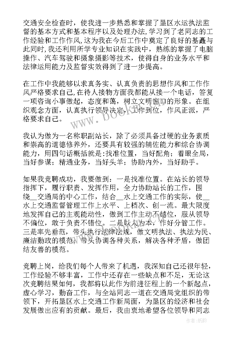 信用社中层副职竞聘演讲稿(汇总5篇)