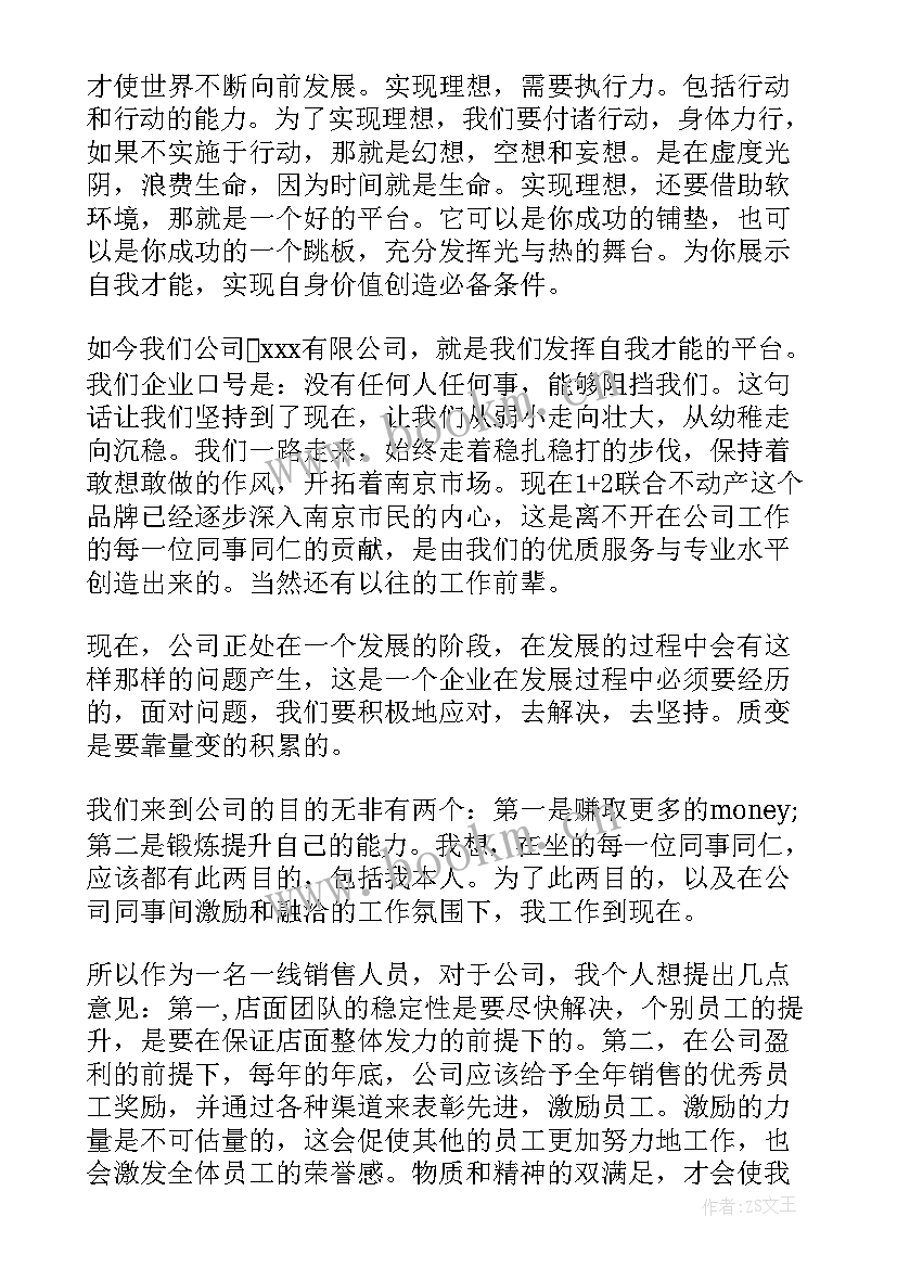 最新销售就职演讲稿(汇总6篇)