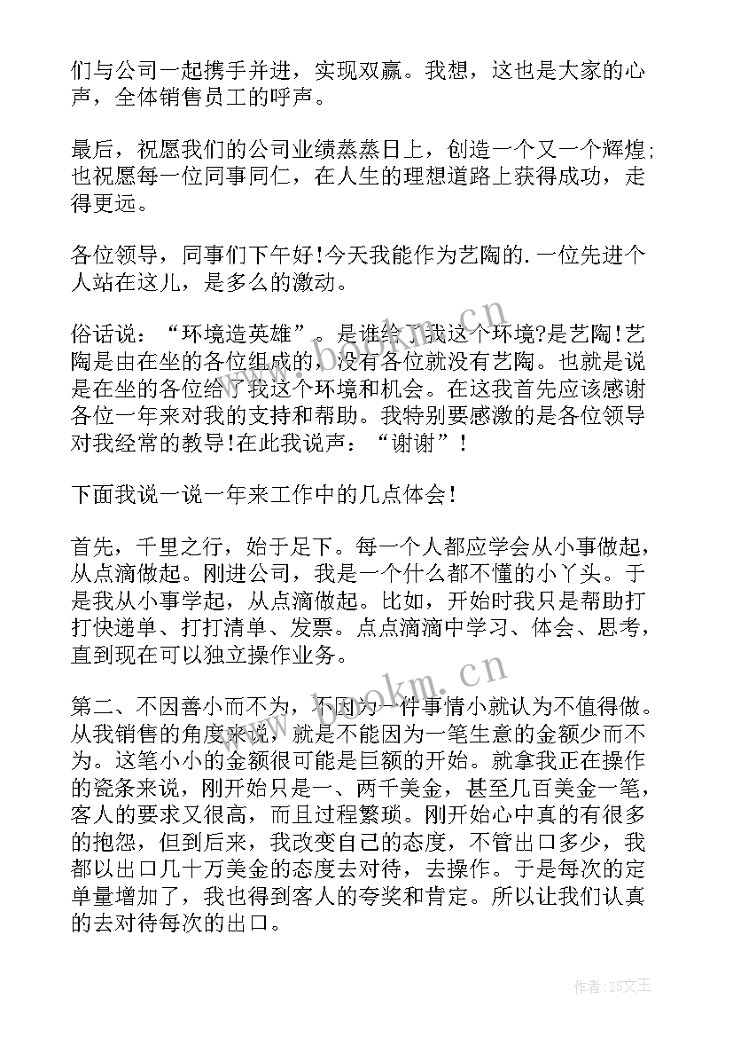 最新销售就职演讲稿(汇总6篇)