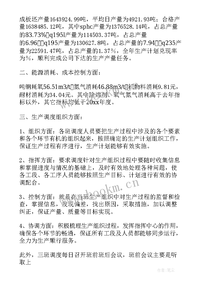 2023年钢铁厂员工发言稿 钢厂的实习报告(模板6篇)