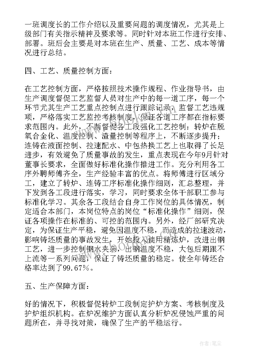 2023年钢铁厂员工发言稿 钢厂的实习报告(模板6篇)