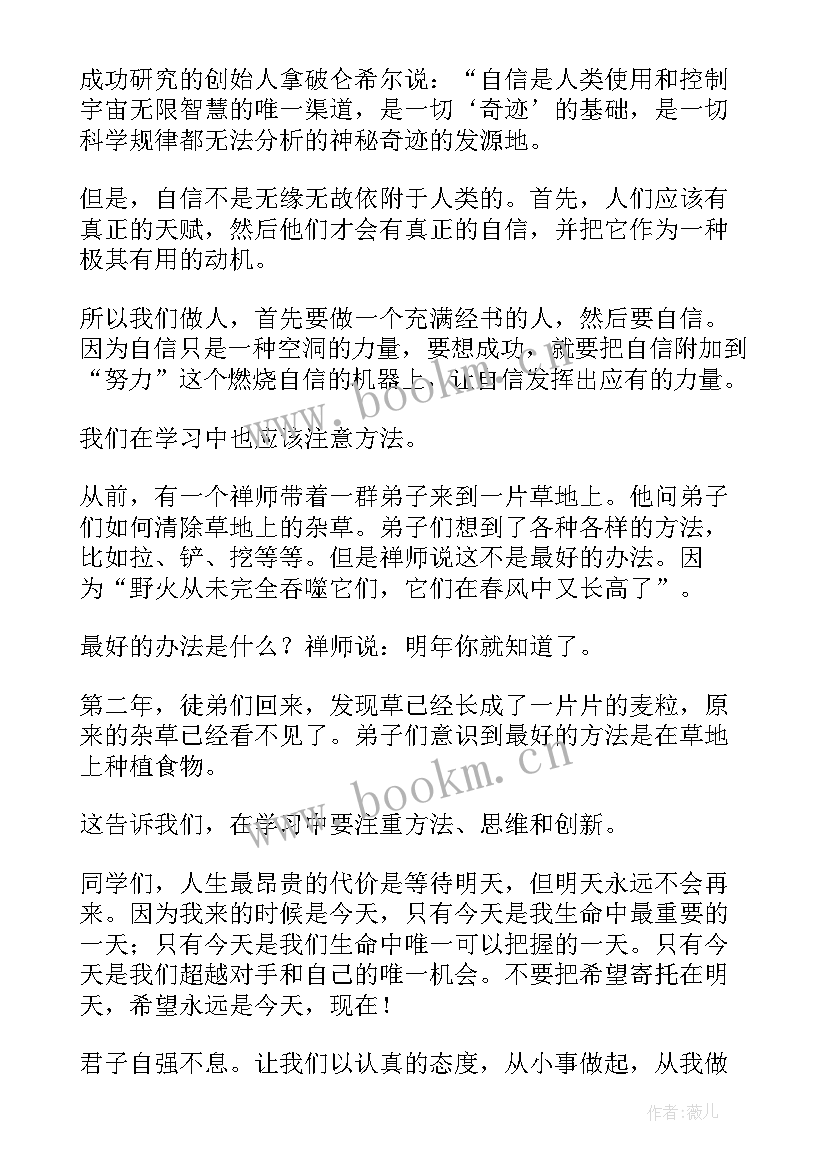 2023年勤学修德明辨笃实演讲稿(汇总5篇)