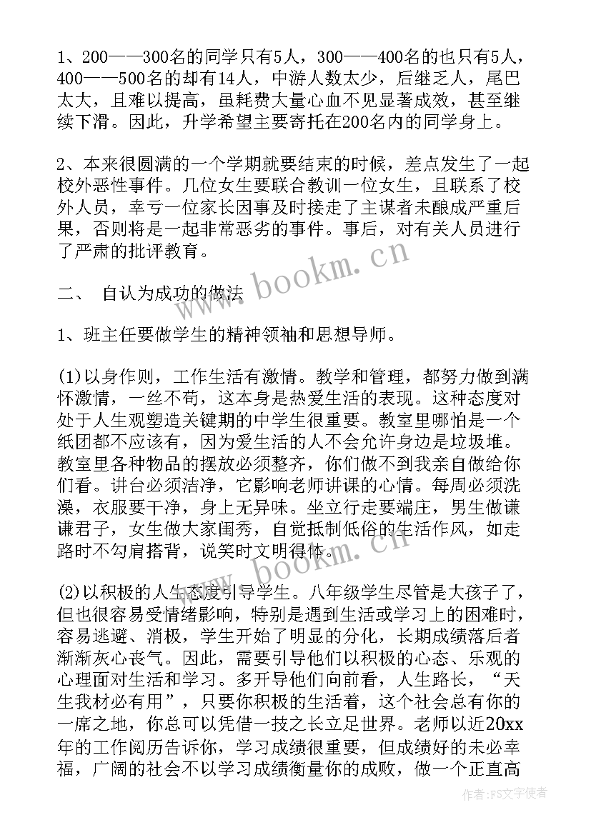 下班后总结下工作内容 初二下班主任工作总结(通用5篇)