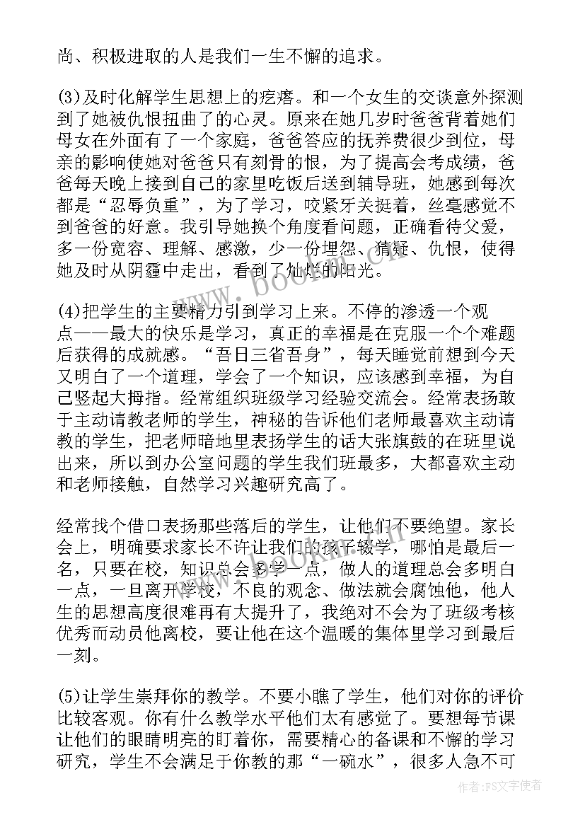 下班后总结下工作内容 初二下班主任工作总结(通用5篇)