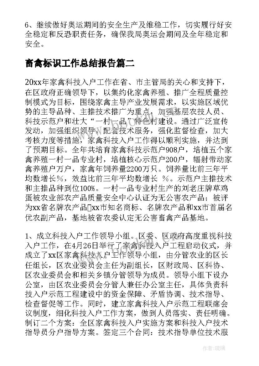 畜禽标识工作总结报告(通用5篇)