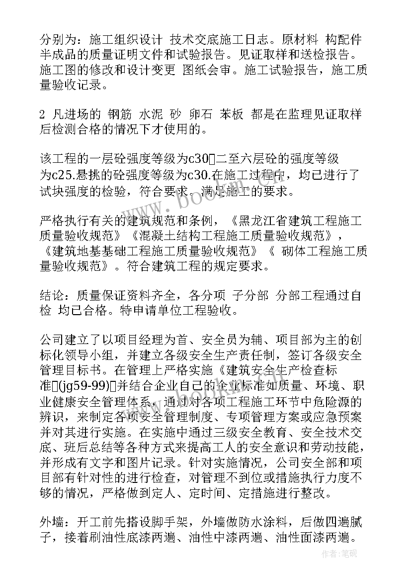 2023年外用施工工作总结报告(优质9篇)