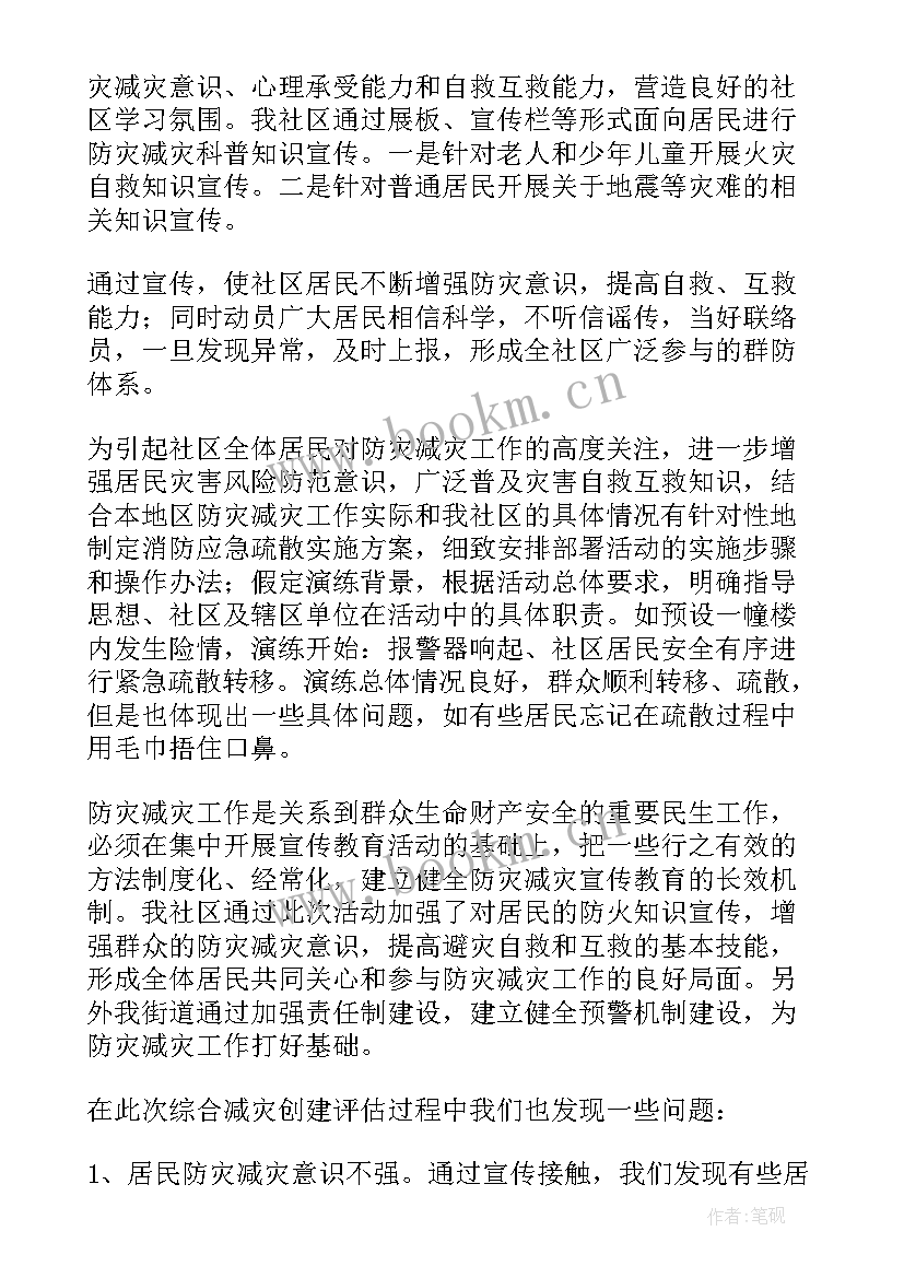 最新防灾救灾活动总结(实用10篇)