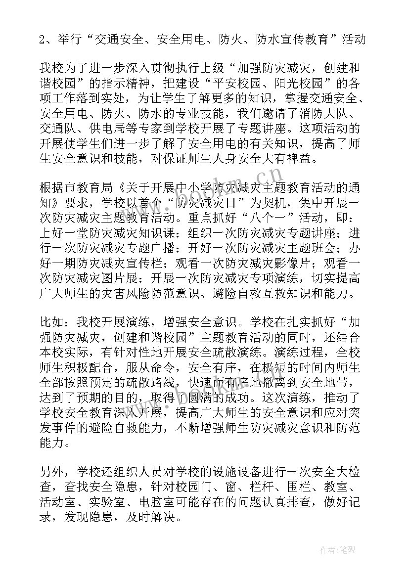 最新防灾救灾活动总结(实用10篇)