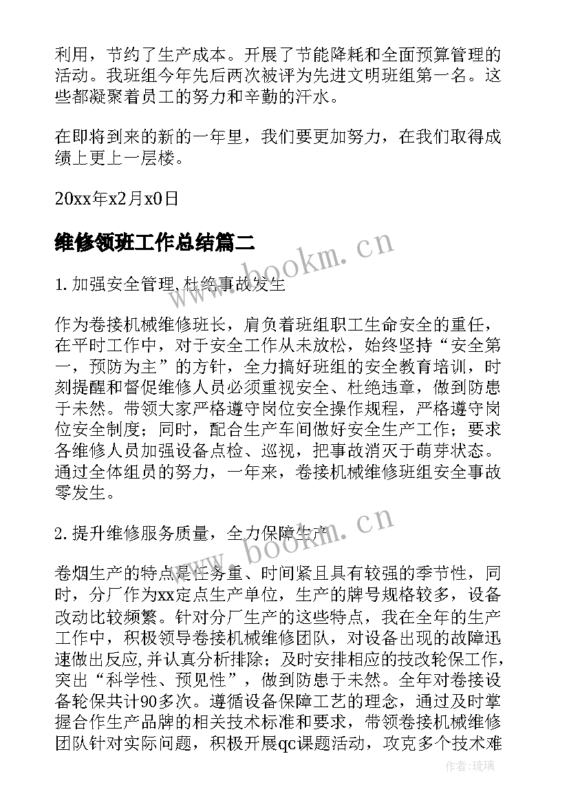 2023年维修领班工作总结(实用9篇)