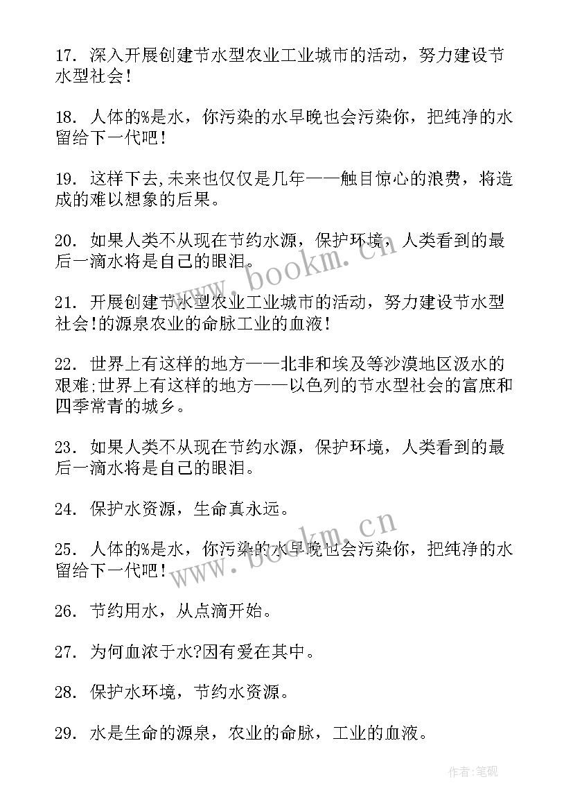 最新节约用水工作汇报 节约用水宣传活动总结(模板9篇)