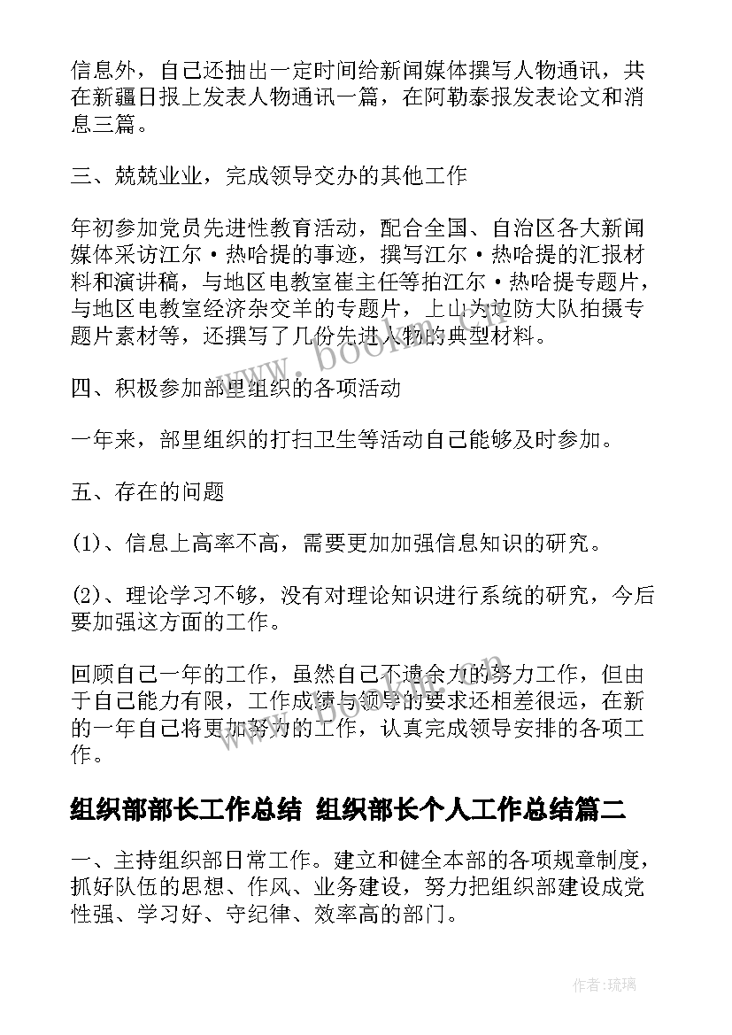 2023年组织部部长工作总结 组织部长个人工作总结(优秀5篇)