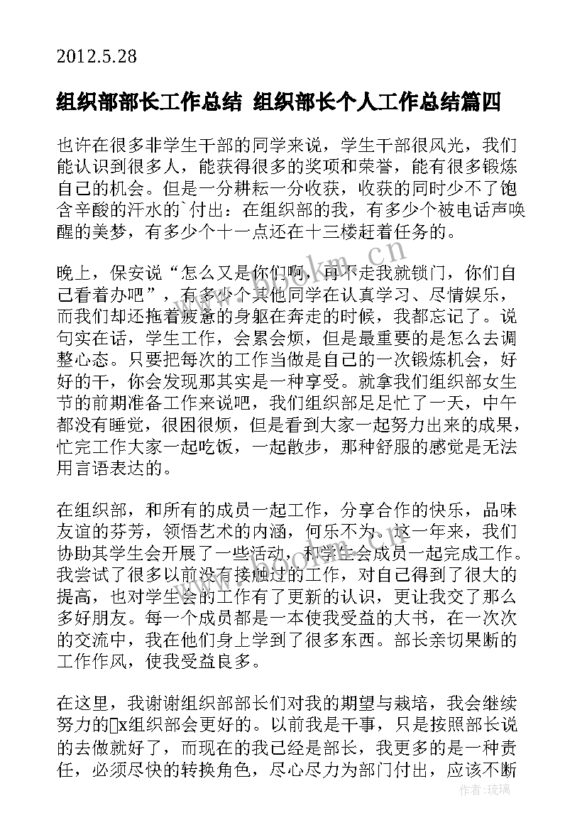 2023年组织部部长工作总结 组织部长个人工作总结(优秀5篇)