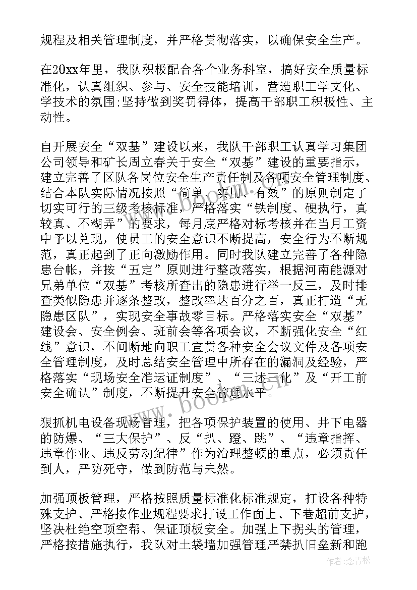 最新综采支护工作总结报告 综采队工作总结(通用5篇)