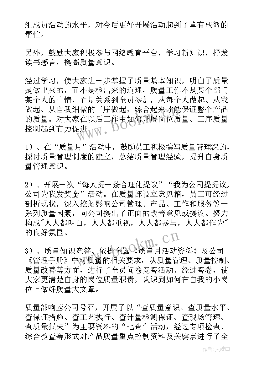 2023年质量转正员工试用期总结报告 质量工作总结(大全9篇)