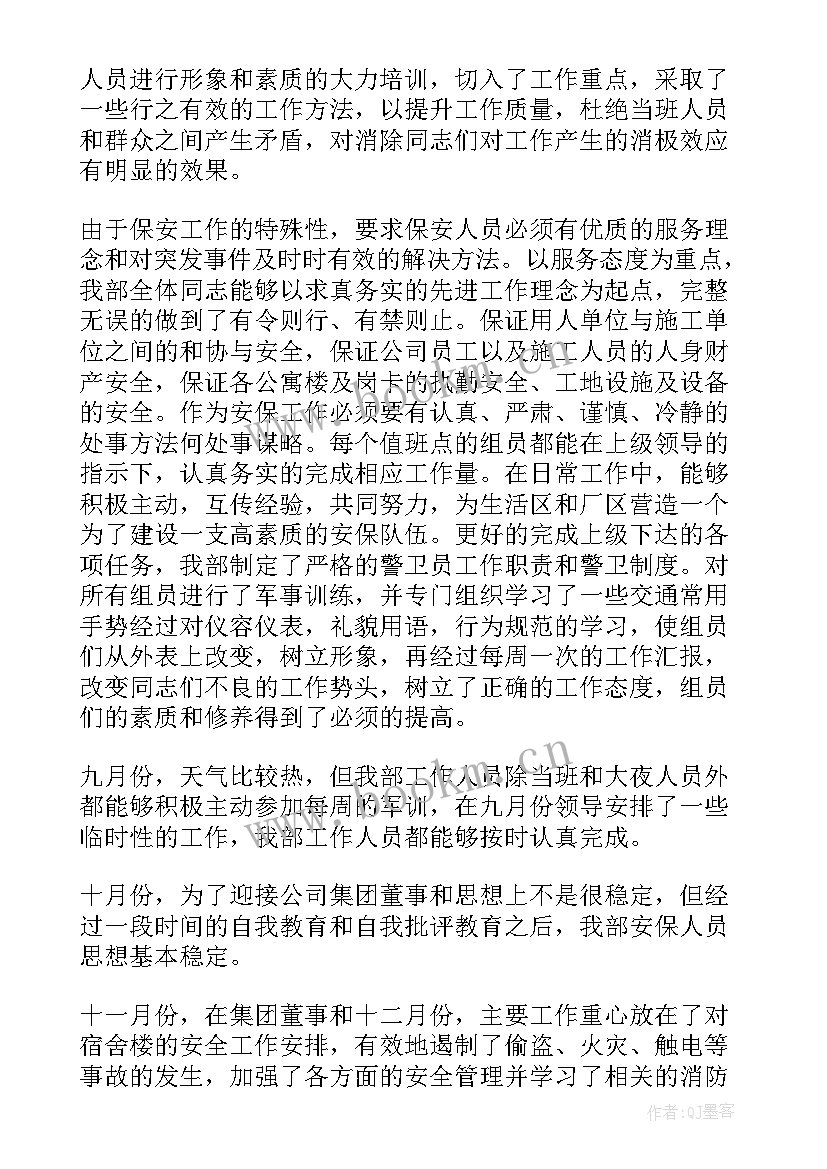 最新保安工作年终工作总结(模板7篇)