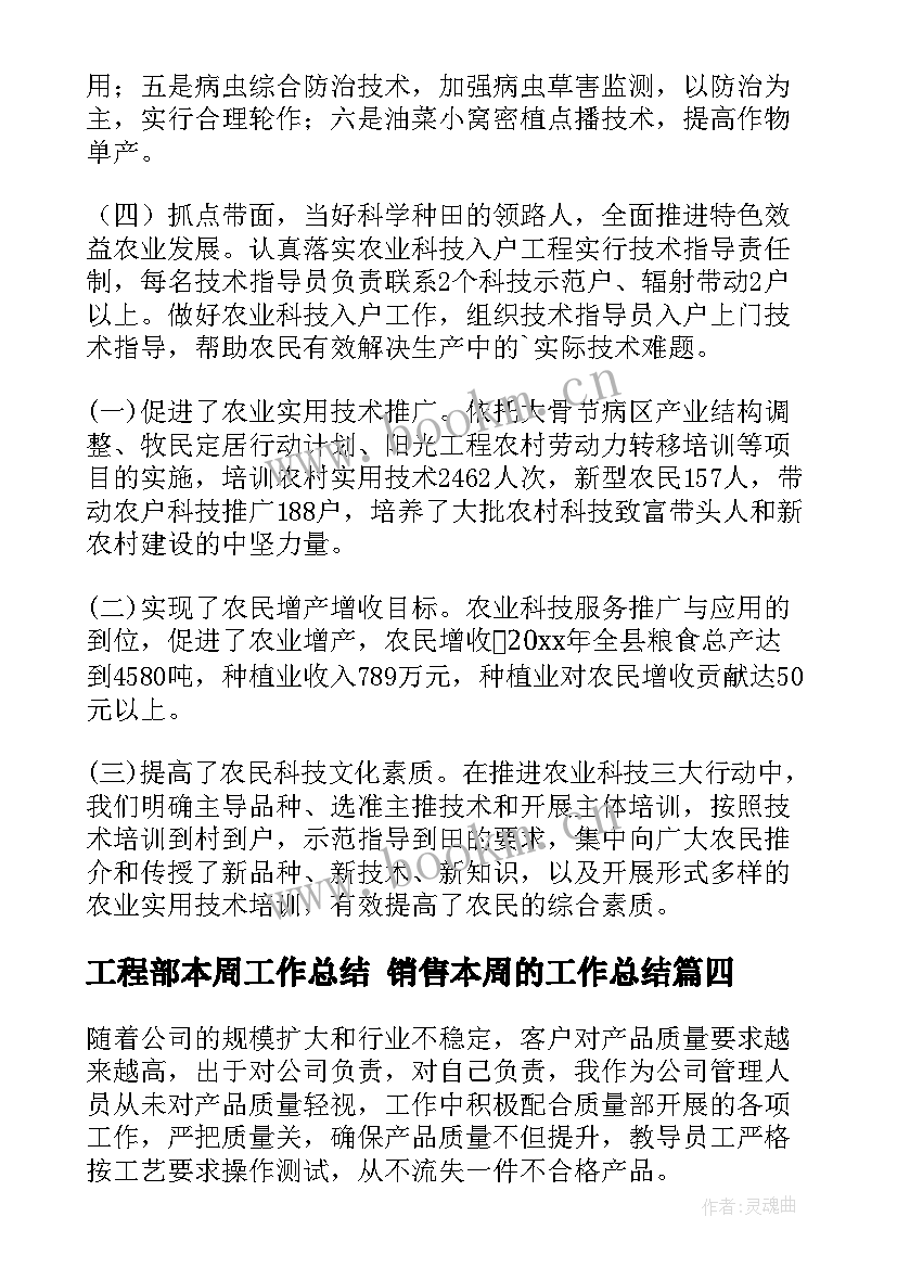 工程部本周工作总结 销售本周的工作总结(精选8篇)