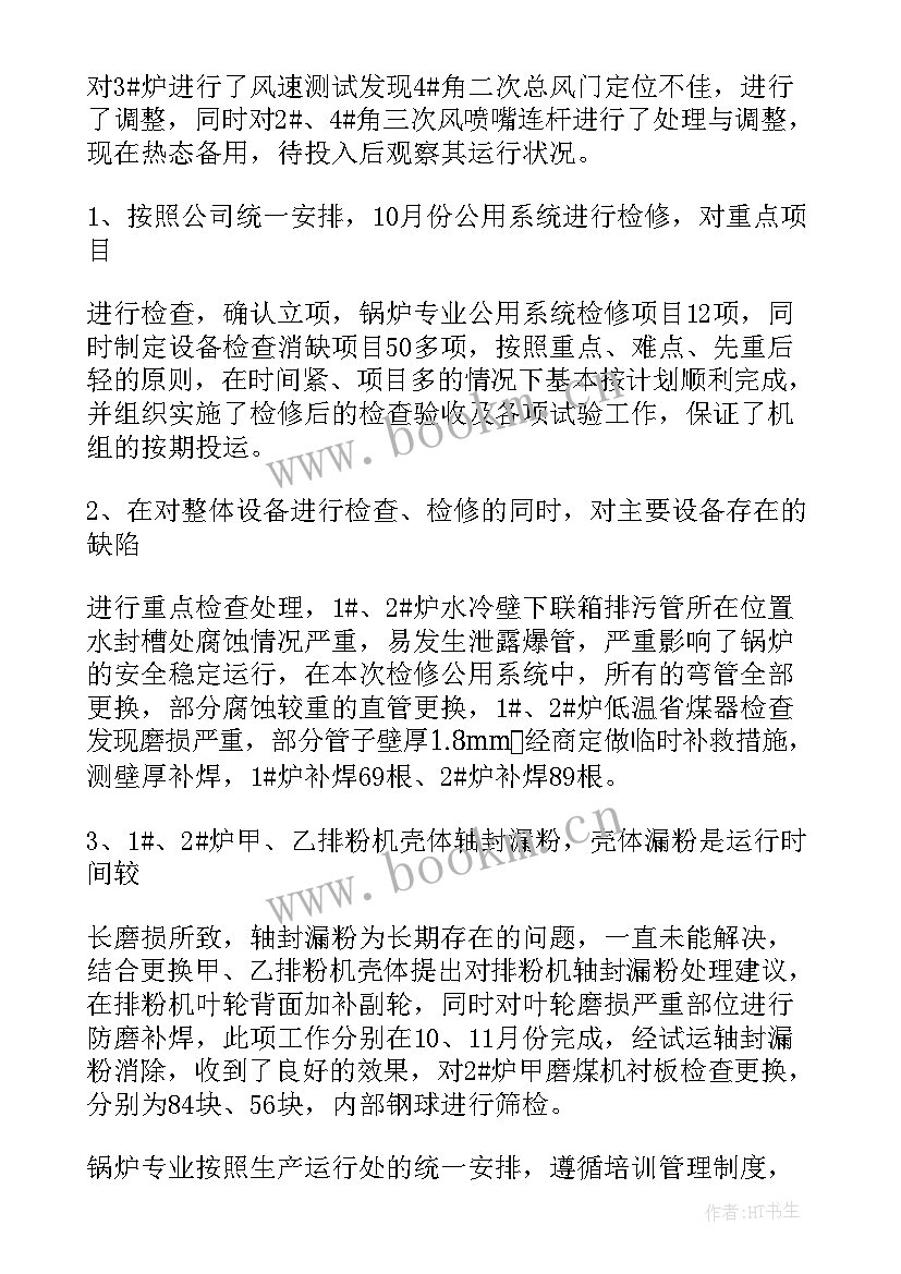 锅炉工作总结(汇总8篇)