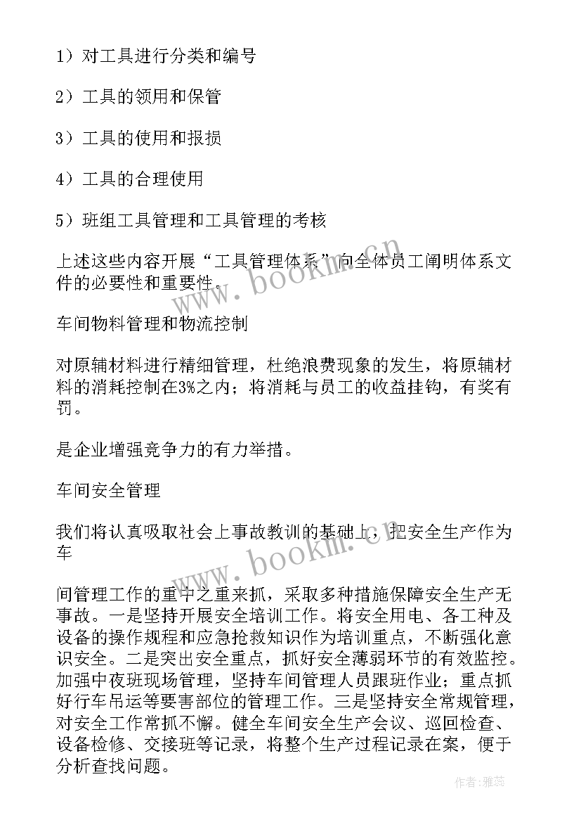 食品加工厂年终总结 机加工的工作总结(模板5篇)