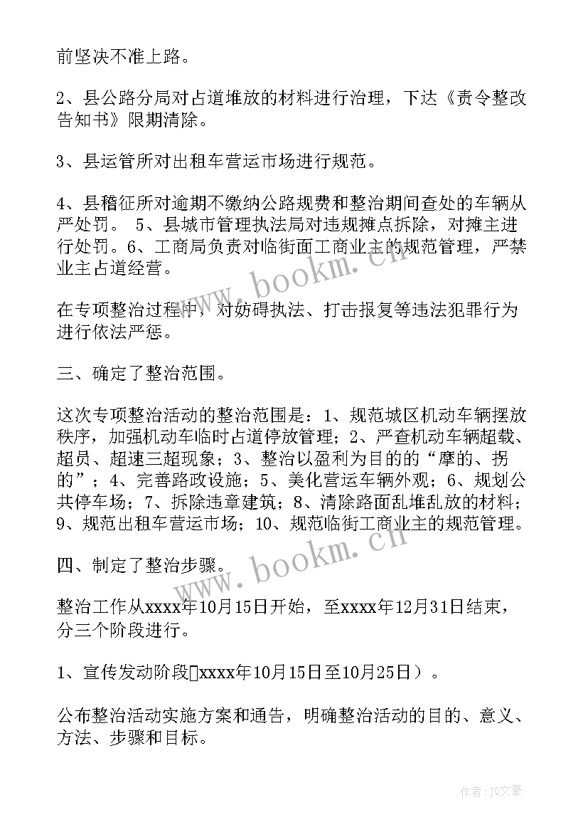 楼道整治工作总结报告(优秀10篇)