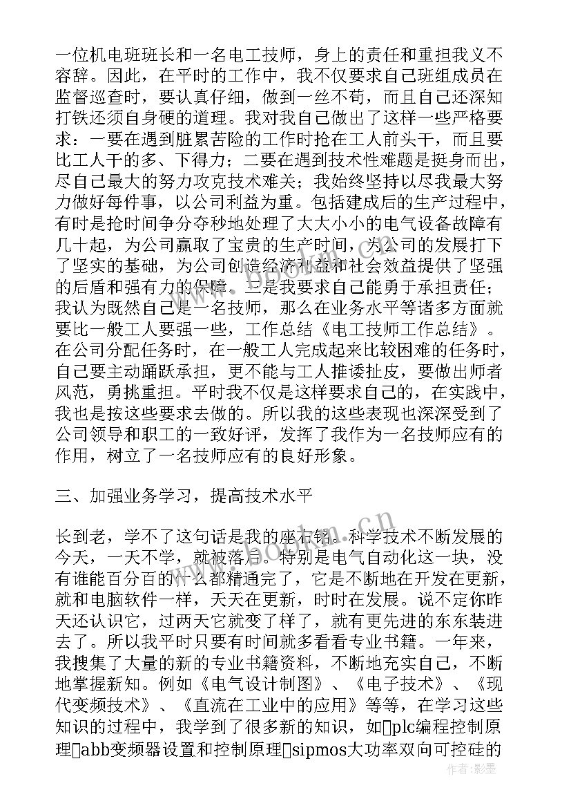 最新技师鉴定技术总结(模板8篇)