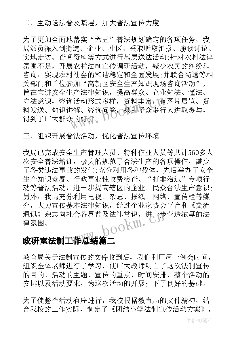 2023年政研室法制工作总结(实用5篇)