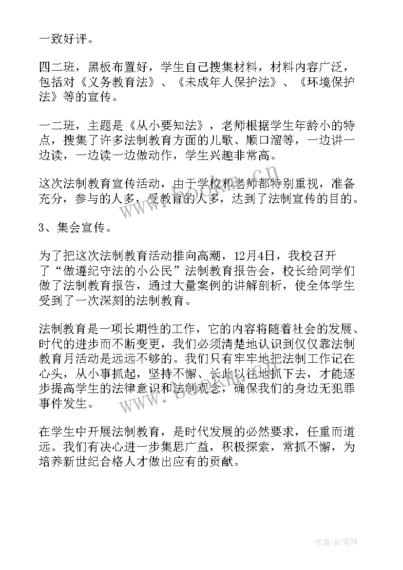 2023年政研室法制工作总结(实用5篇)