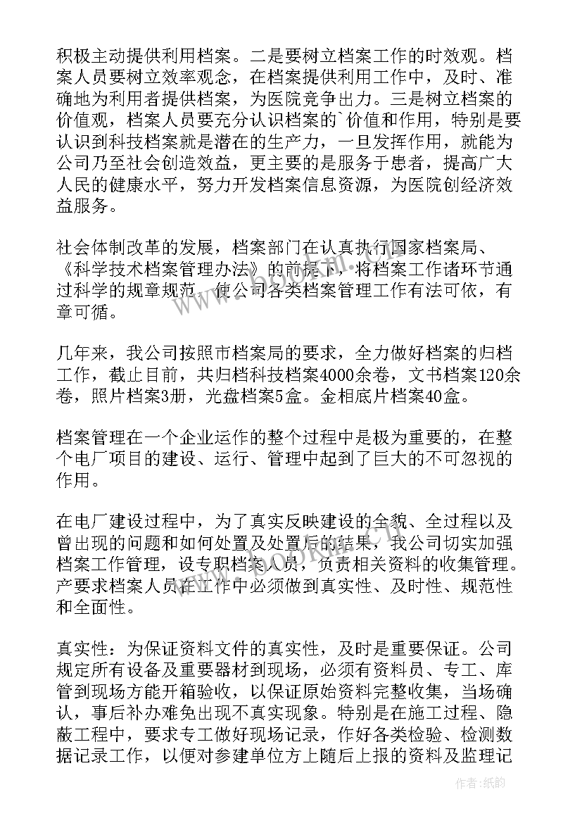 档案季度工作总结(通用6篇)