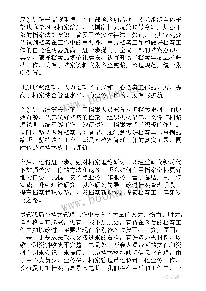 档案季度工作总结(通用6篇)