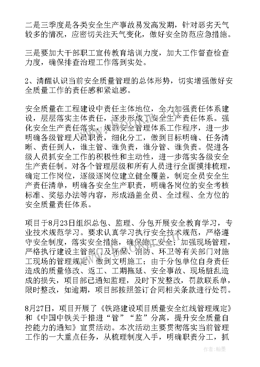 2023年围绕安全工作总结汇报材料(精选8篇)