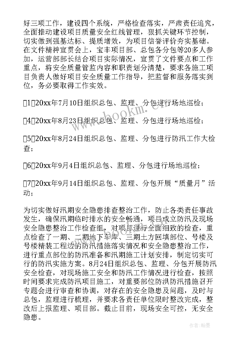 2023年围绕安全工作总结汇报材料(精选8篇)